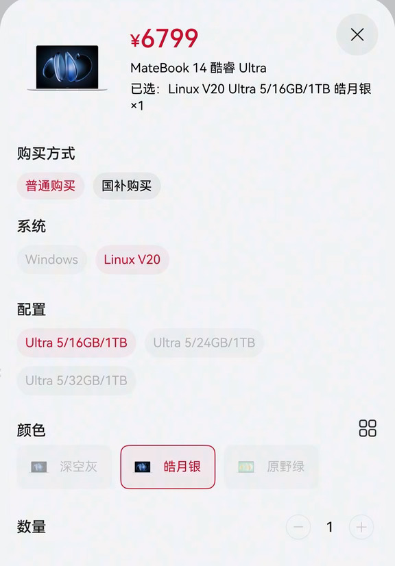 华为Matebook14 windows版本现货一台