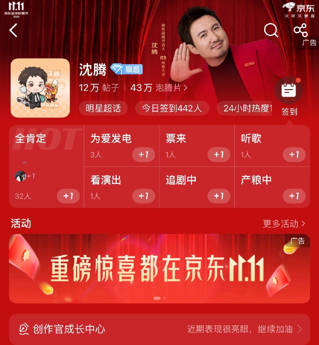 不许在个超磕西皮哦！
京东：明白明白
#沈腾马丽新合作明天京东上线# ​