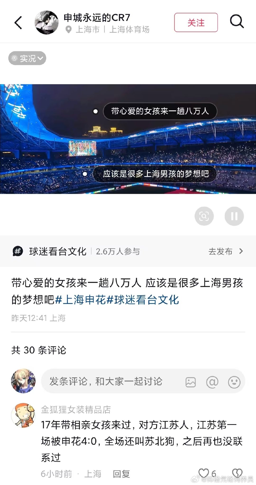 蚌埠住了
#蓝皮暴行##申花球迷##两冠一星##上海申花##上海申花[超话]##申花真来赛# ​