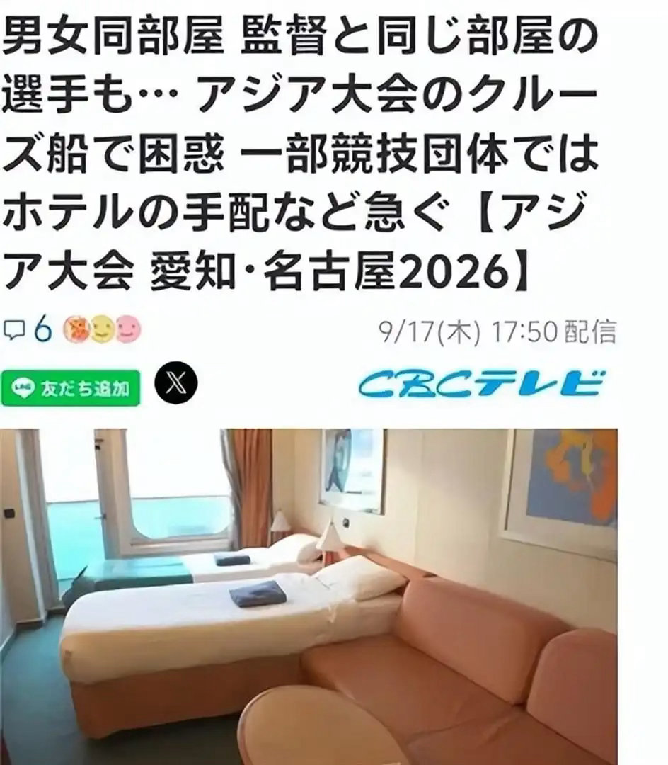 #亚运会有日本选手被分配男女一屋#5男5女，分配5间双人房。 纸面看，人数刚好对上。 实际开门一看，男女运动员同屋，教练和选手同舱，队医跟陌生人拼房。
这事不是小道消息。 9月17日，日本代表团副团长水鸟寿思在发布会认了。 计划住“歌诗达·赛琳娜号”的日本选手里，出现了上述组合，日本团正在重排 ​