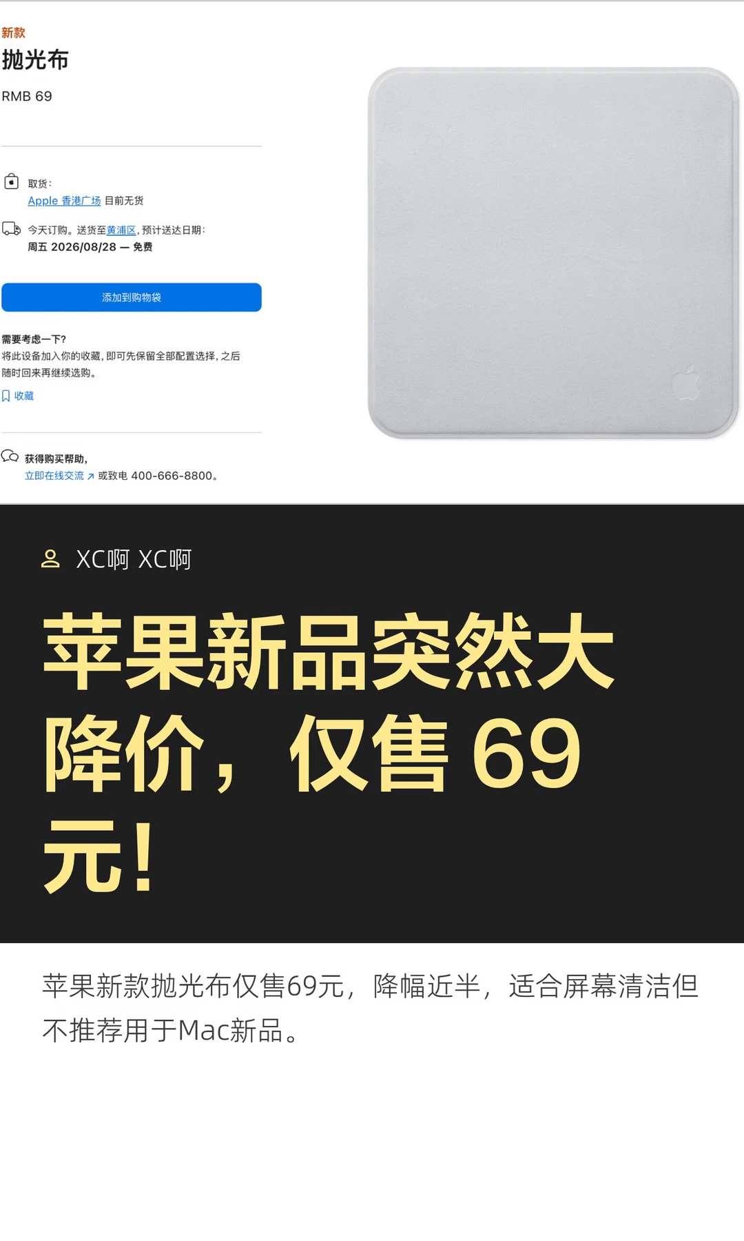苹果新品突然大降价，仅售 69元！