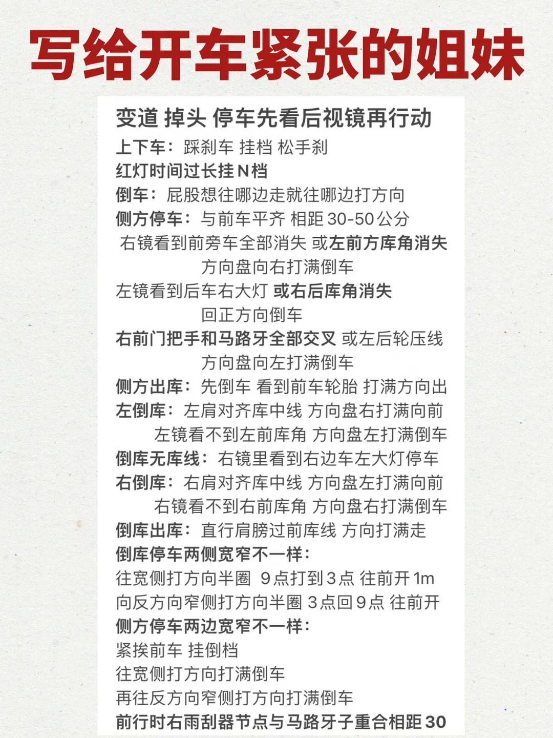 写给开车恐惧的姐妹，我的一些经验分享