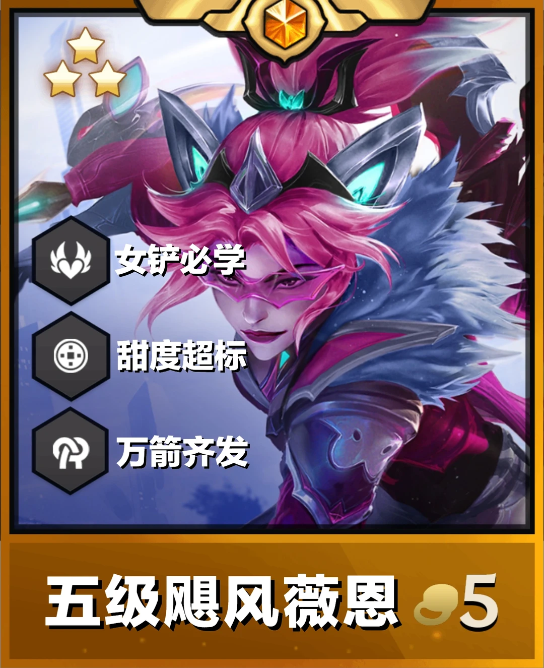 姐妹们！万箭齐发薇恩冷门偷分阵容快来学！！