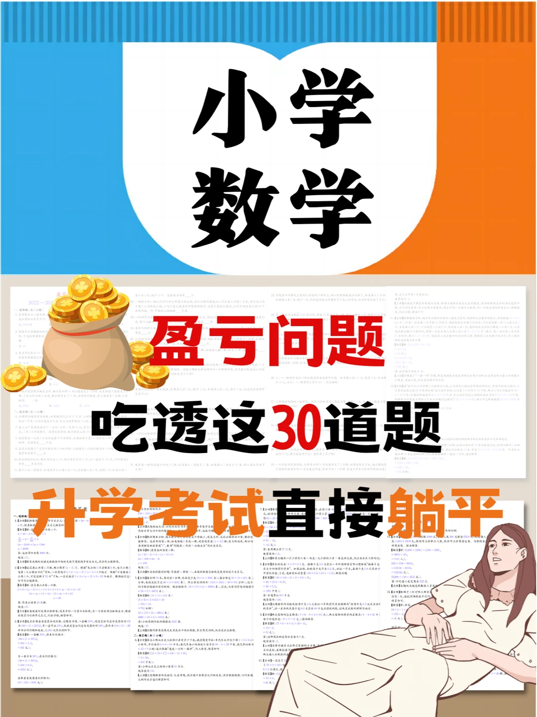 狠狠收藏，偷偷提升❗盈亏问题就考这些🥰