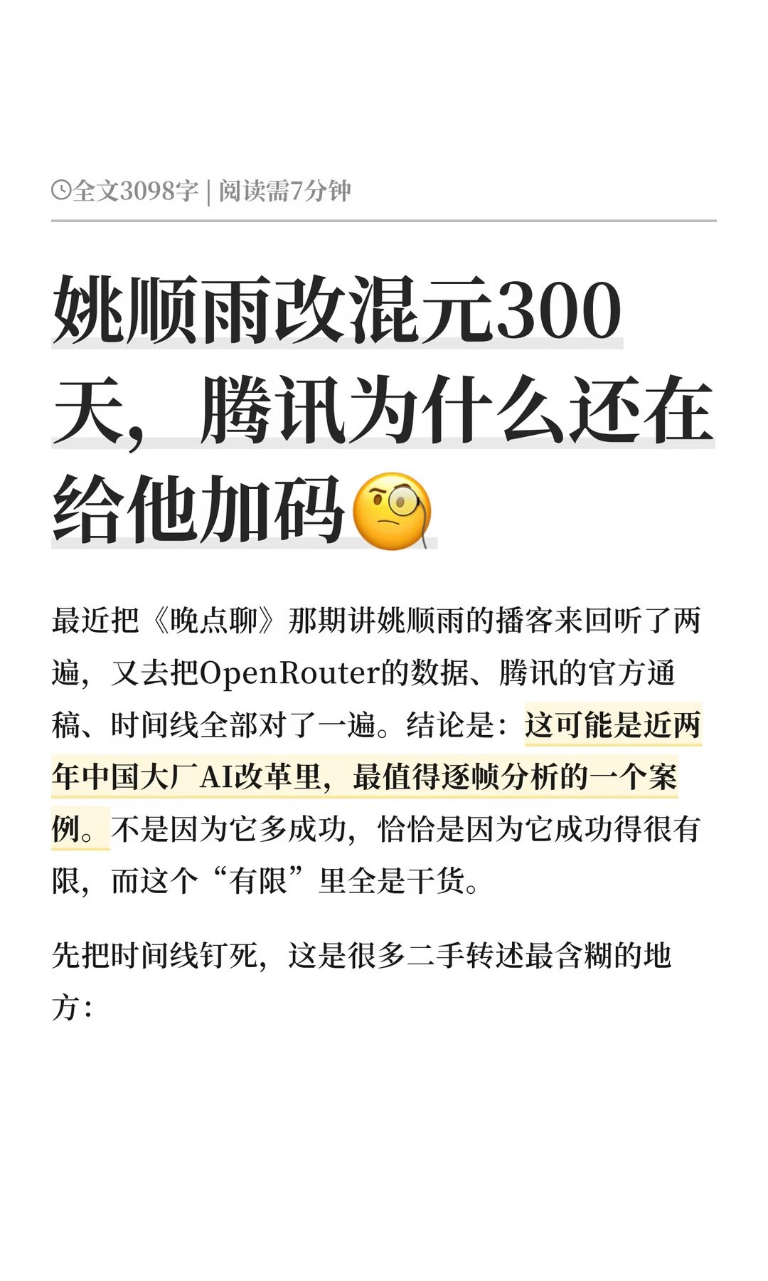 混元翻身，靠的不是天才，是有人先把桌子掀了