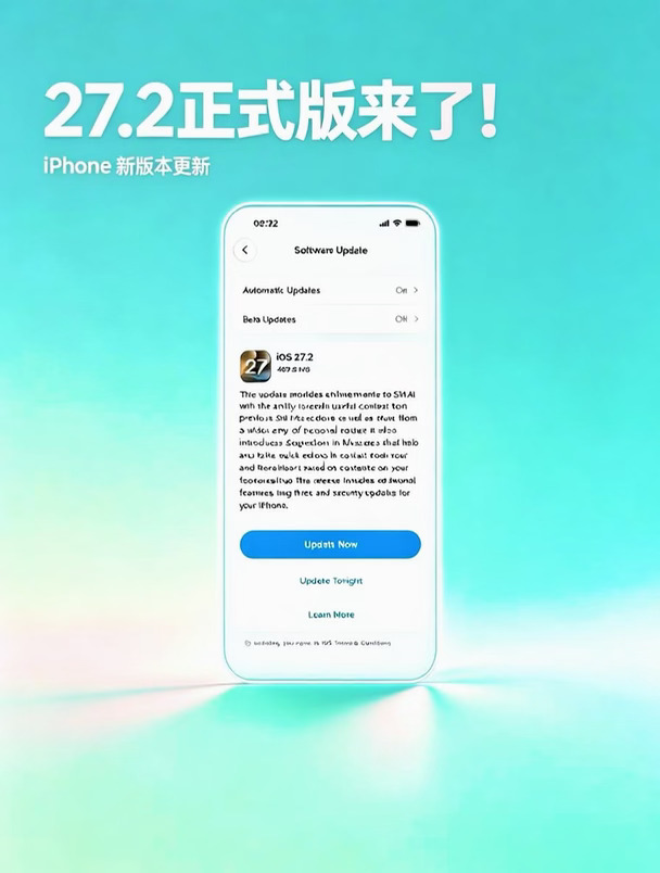 iOS 27.2终于来了！摇一摇广告这次真能关了