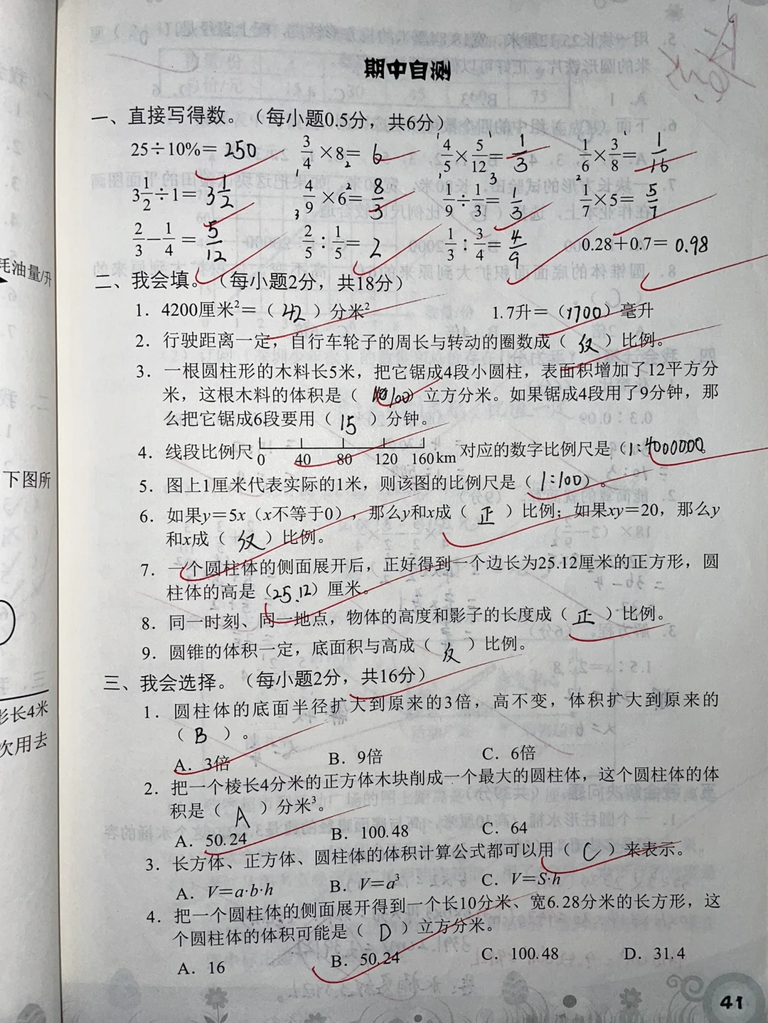 六年级下册✅数学知识与能力训练期中自测题