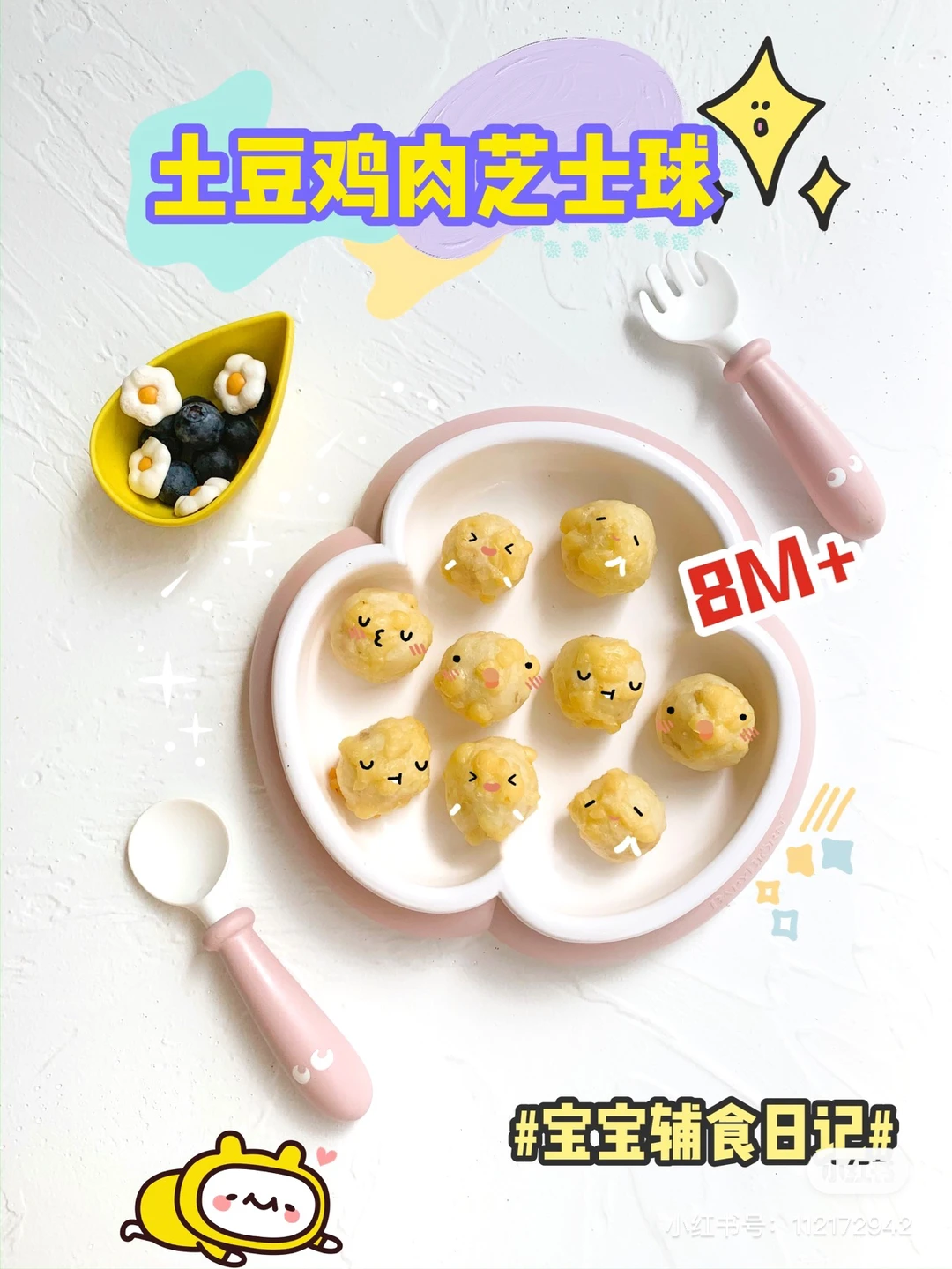 8M土豆鸡肉芝士球辅食🧀️简单营养一次成功