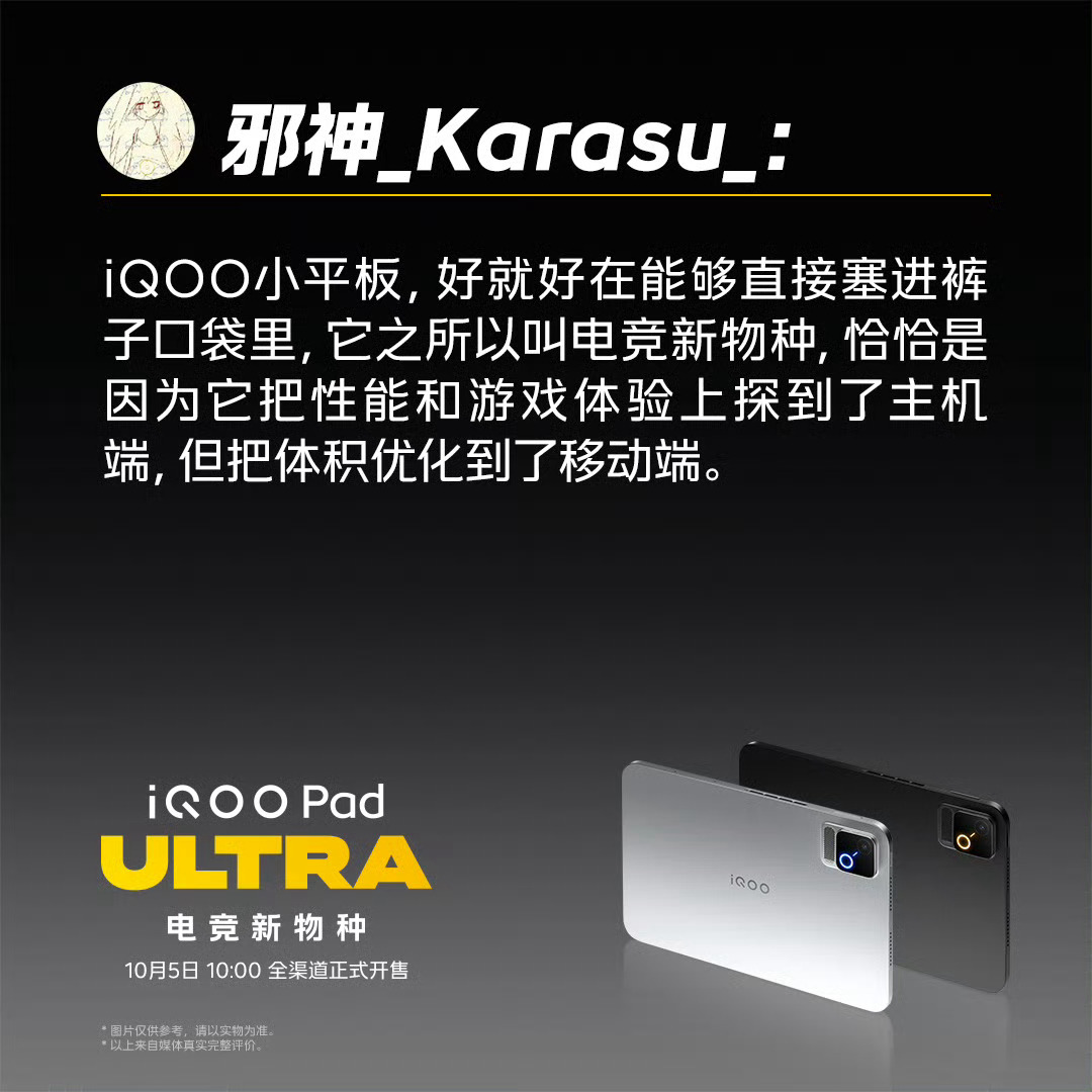 #iQOO Pad Ultra#iqoo[超话]#
不少数码博主上手之后评价很统一：这台小平板确实是不一样的电竞新物种。
小巧机身能塞进裤兜，却扛得住主机级别的游戏性能。
兼顾了便携和极致游戏体验，填补了手机、大平板和PC之间的空白。
Q-flex技术、4D游戏振感，FPS玩家跟枪拉视野的反馈干脆利落，移动端直接拿下PC ​