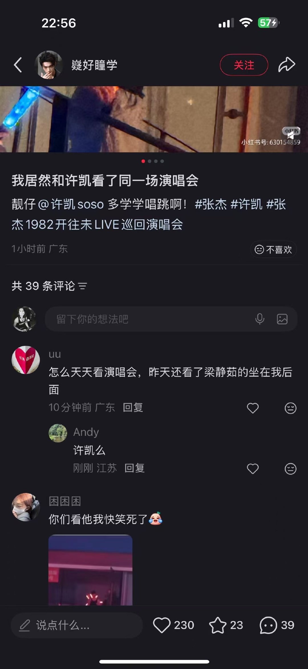 好笑的是许凯昨天还在看梁静茹演唱会 ​