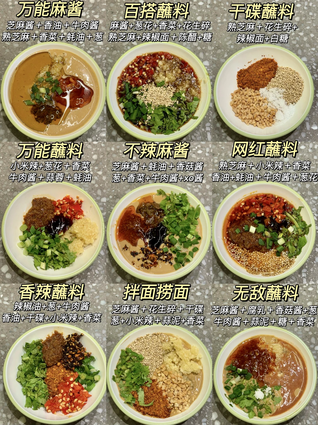 🔥9款万能火蘸料最全攻略！！建议收藏！！！