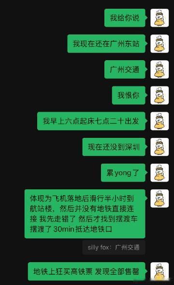 又是长时间通勤了，人已经两眼一黑，但保守估计还有三小时才能抵达目的地💔