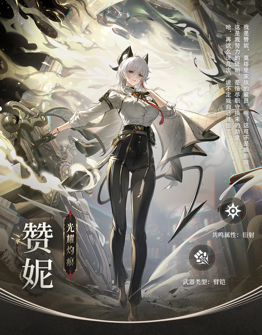 档案回顾 | 光耀灼痕——赞妮