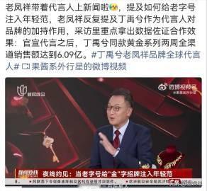 老凤祥上新闻里炫耀代言人了，丁禹兮这商业价值杠杠的，官方真的夸的也笑的合不拢嘴了