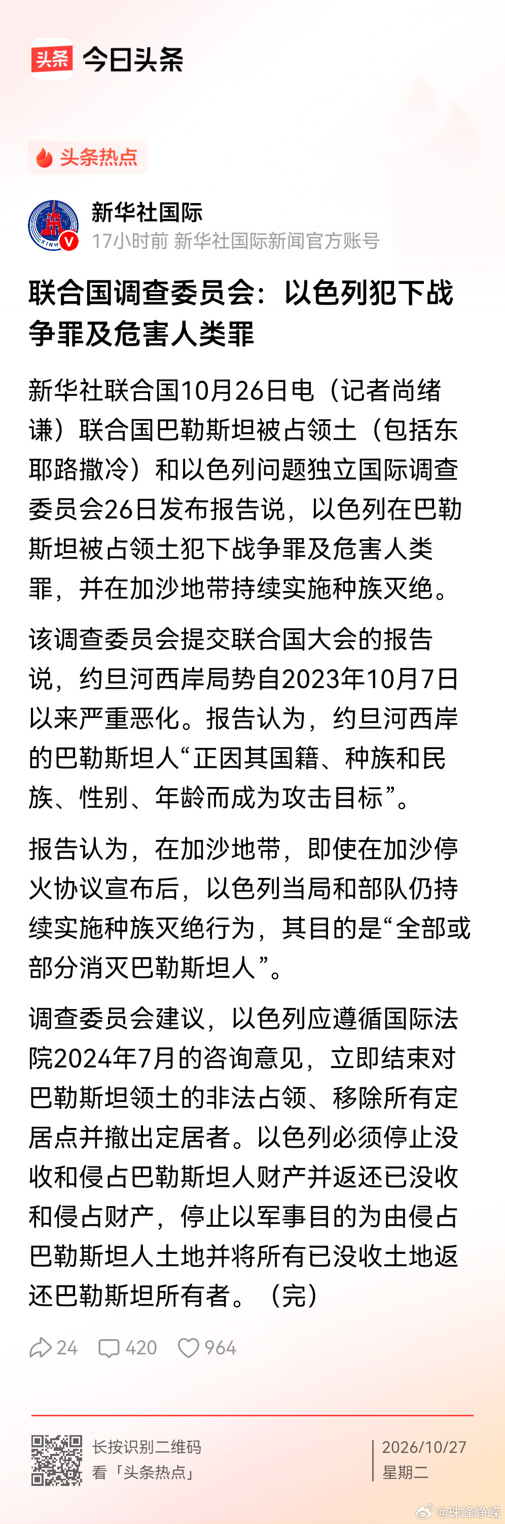 联合国调查委员会：以色列犯下战争罪及危害人类罪。联合国终于办了一件好事！ ​