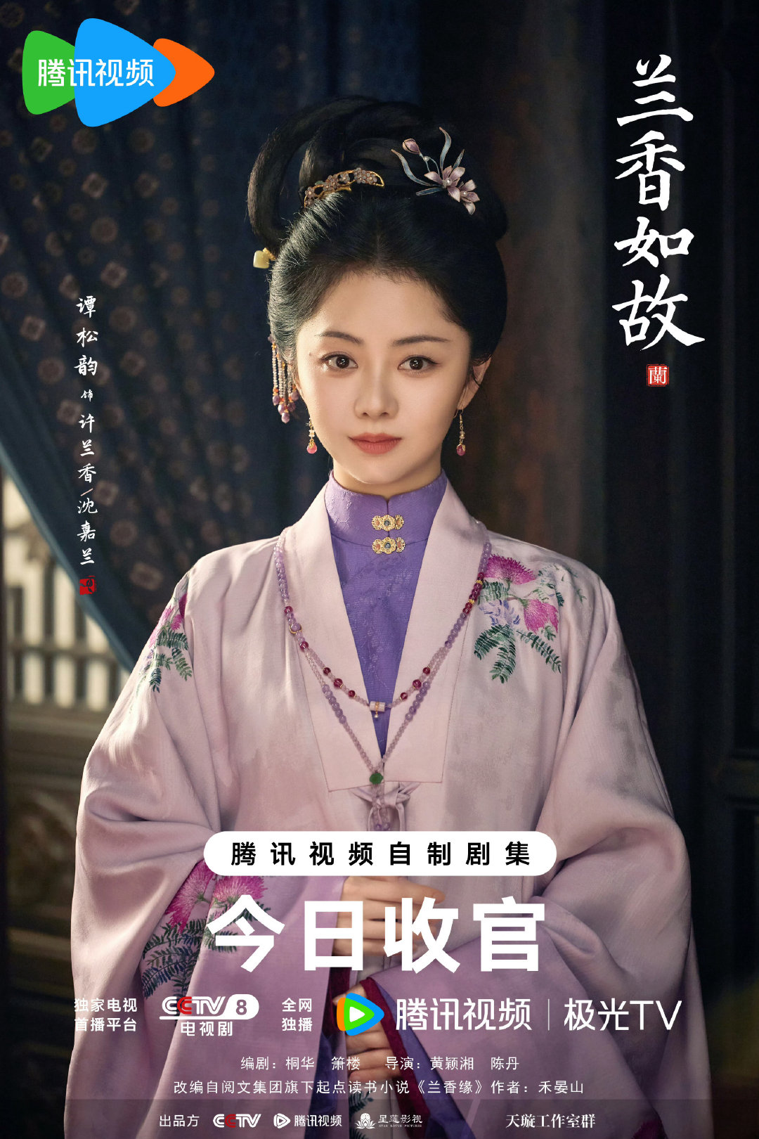 #谭松韵回应兰香没戴红线的原因#
《兰香如故》今日收官，没看的可以爽看47集了[么么哒] ​