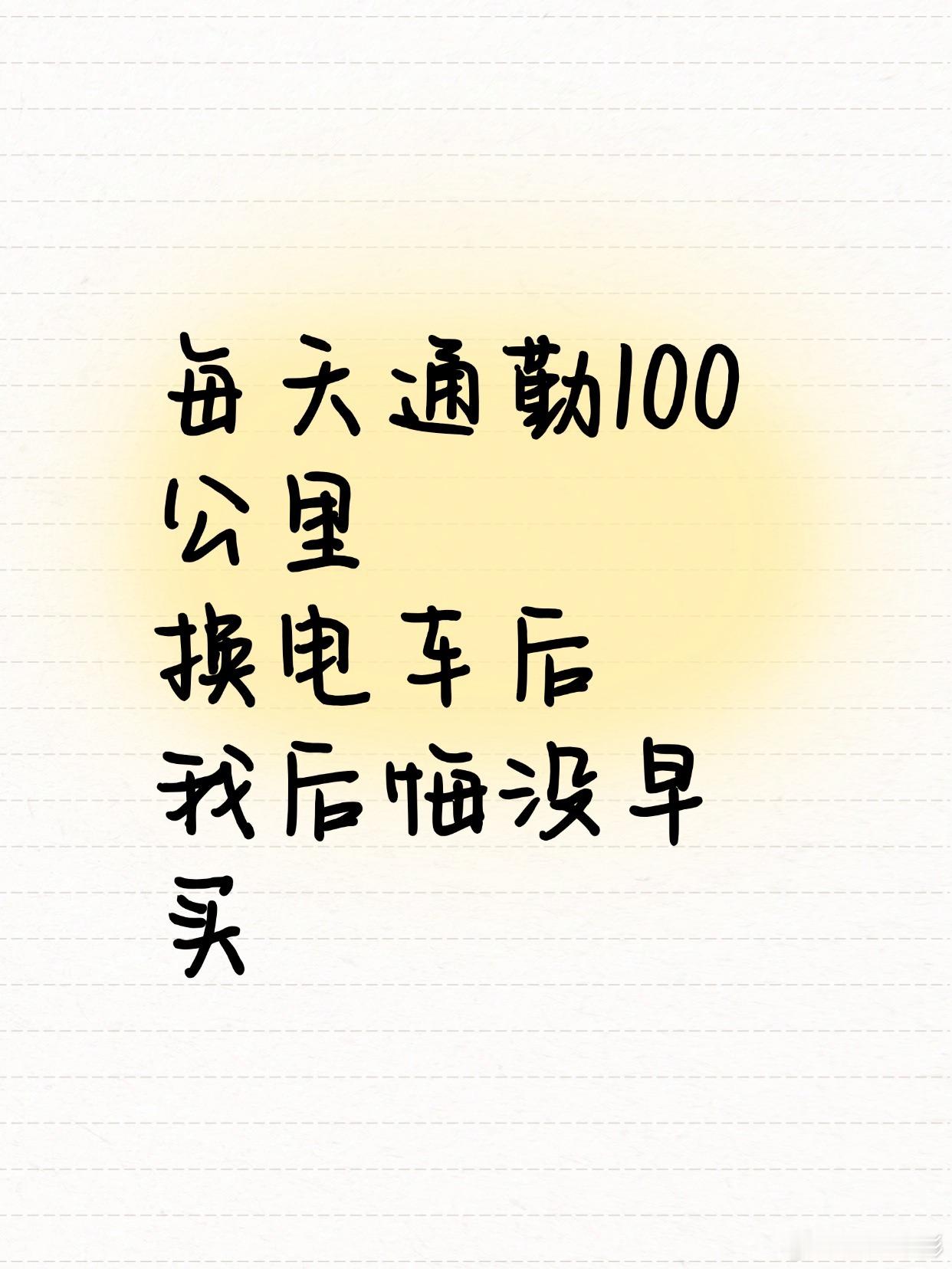 钛3改变了我对电车的偏见  4月底提的小钛3，到现在已经跑了两千两百多...