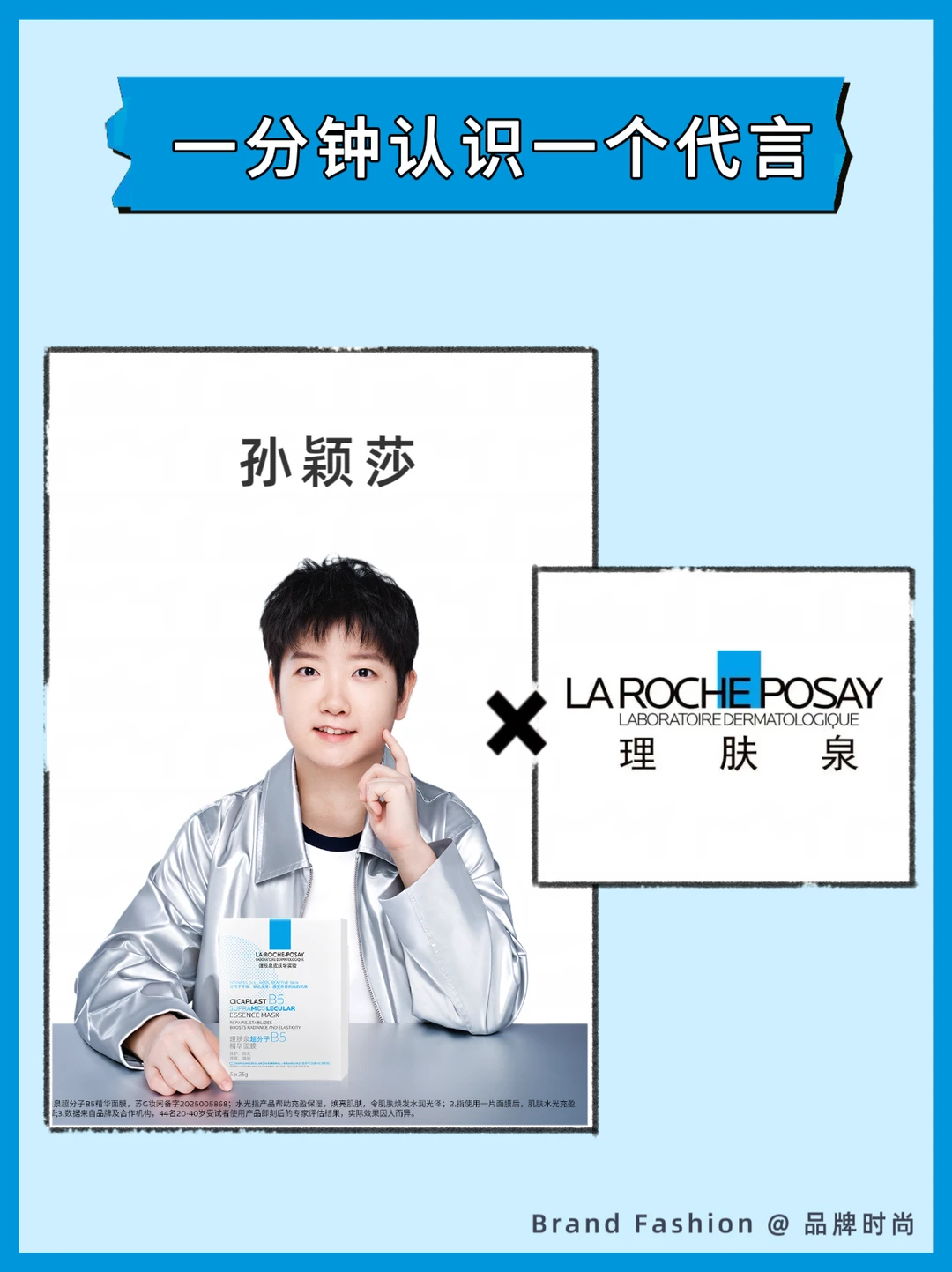 理肤泉这波年底官宣，直接封神了！🔥