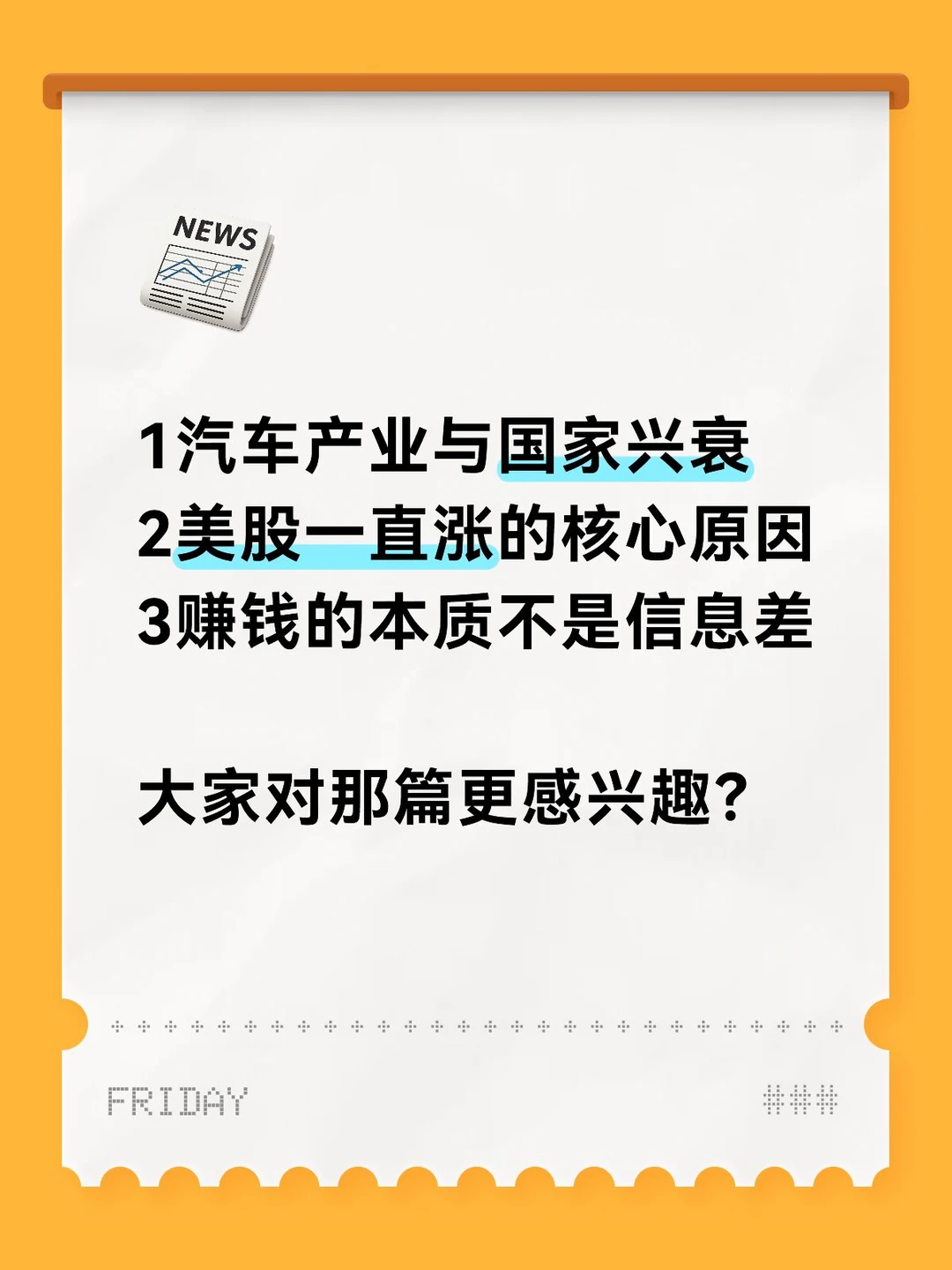大家对那篇更感兴趣？