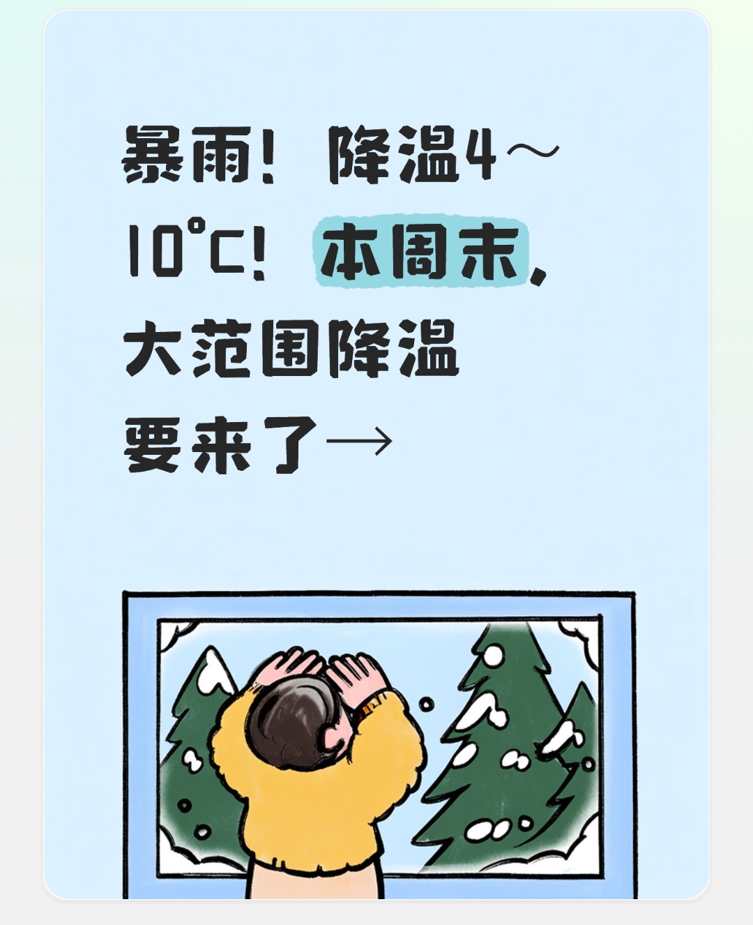 暴雨！降温4～10°C！本周末，大范围降温要来了→
