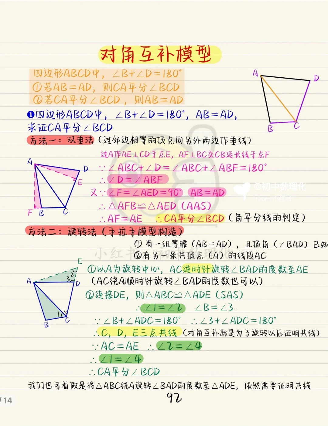 中考几何：对角互补模型