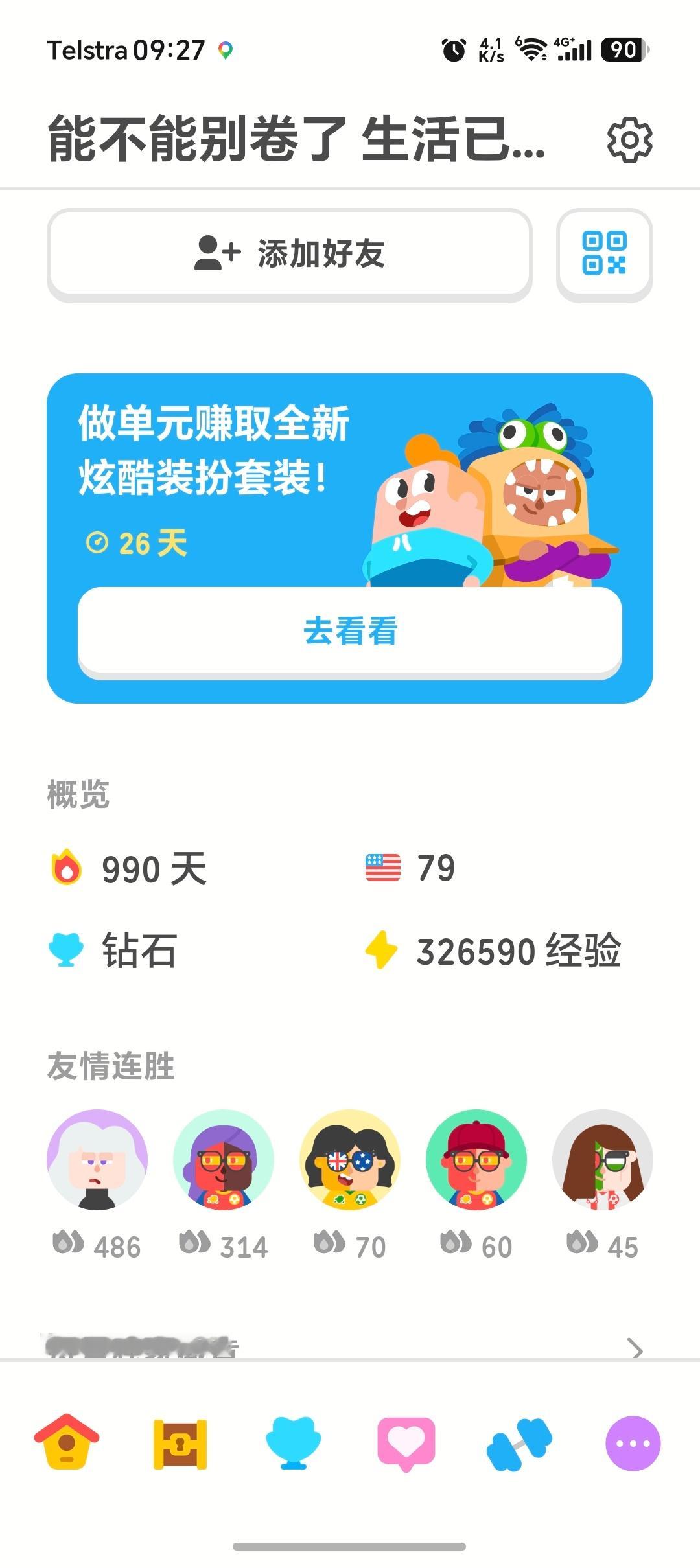 我的多邻国就快突破 1000 天了。 ​​​