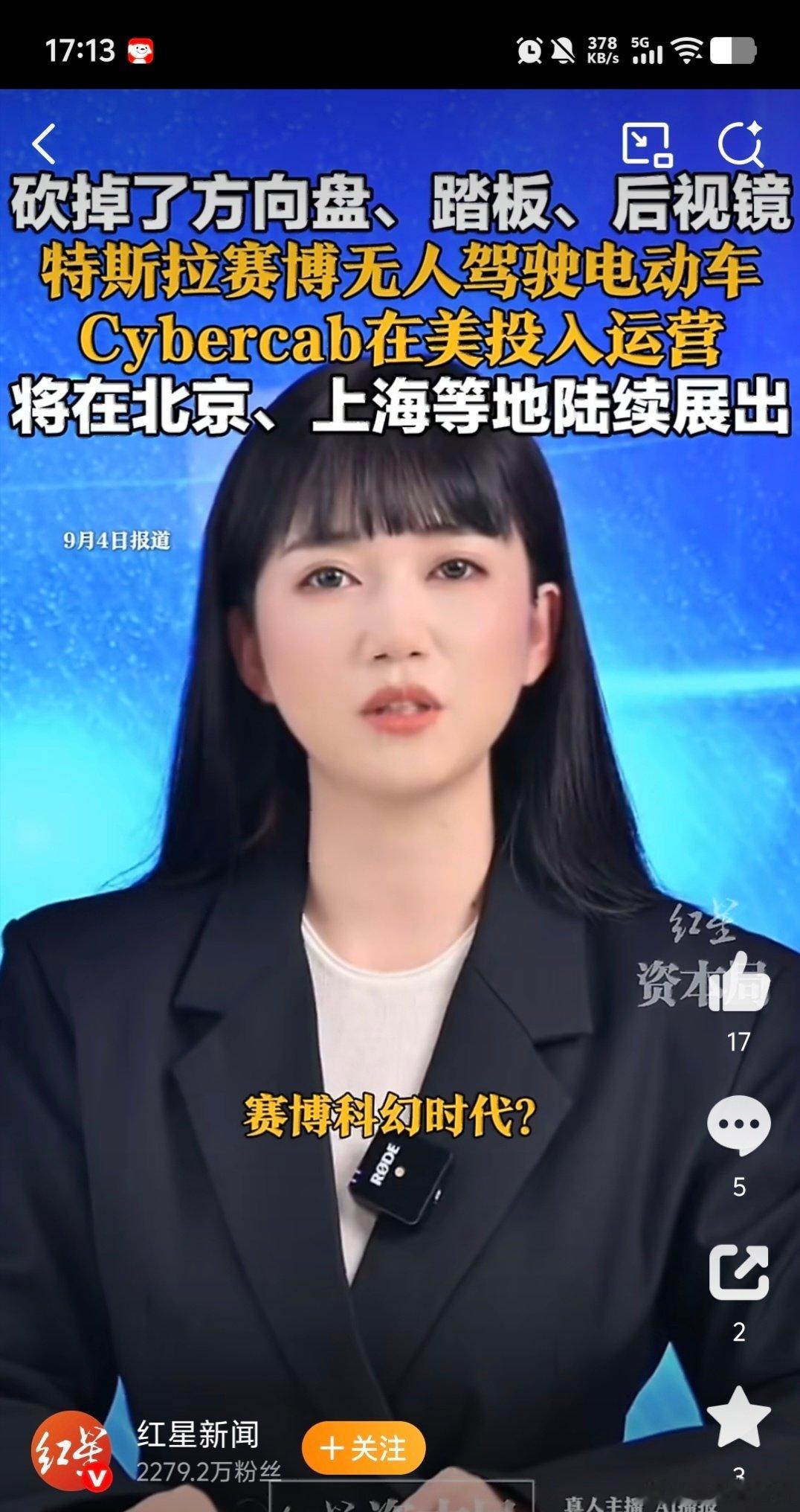 #特斯拉无人驾驶电车内只有座椅和屏幕#人家敢让它这么开，你就说你敢不敢坐？#无人驾驶# ​