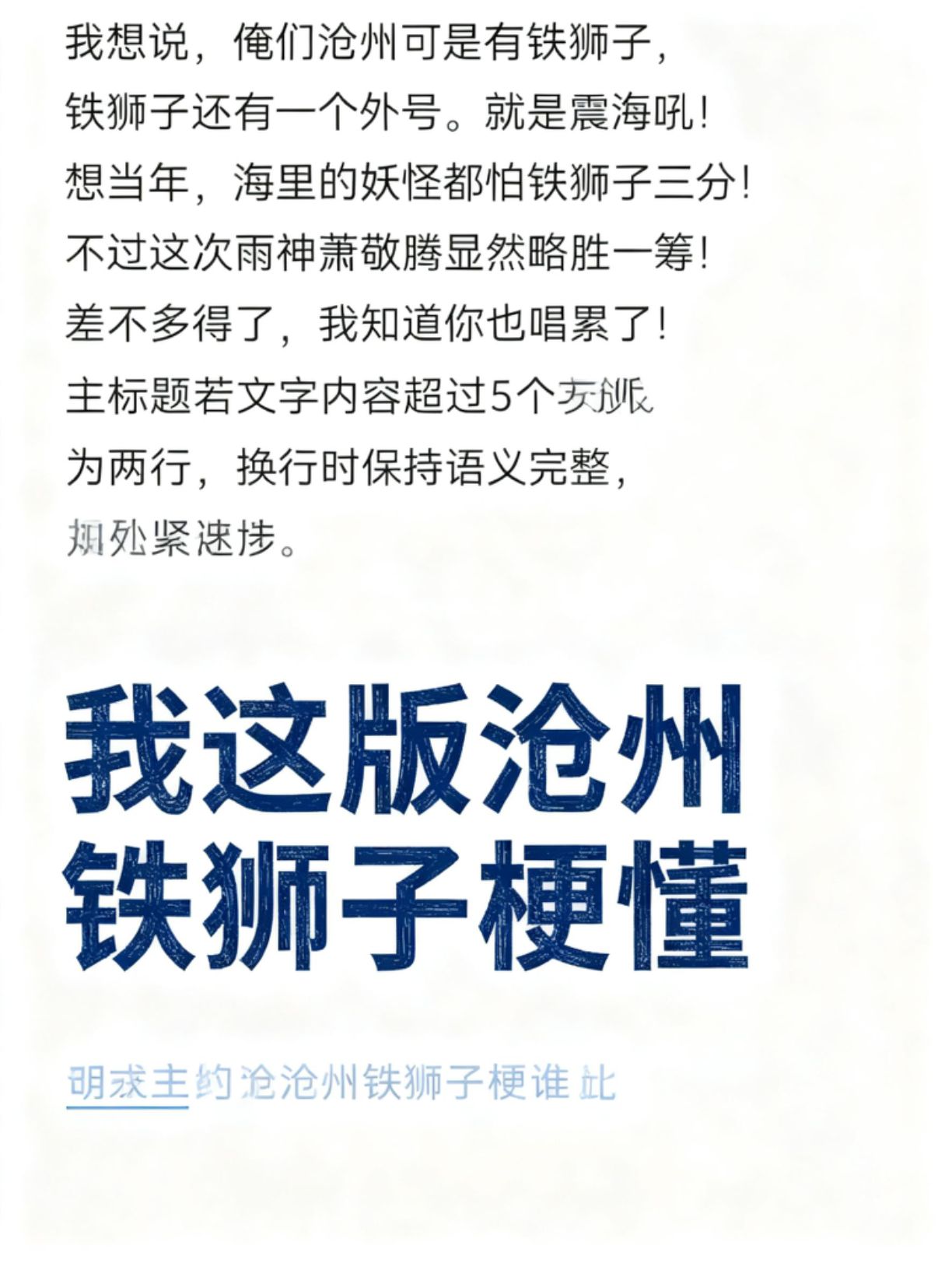 雨神萧敬腾大战我沧州铁狮子！雨神萧敬腾 铁狮子镇海吼