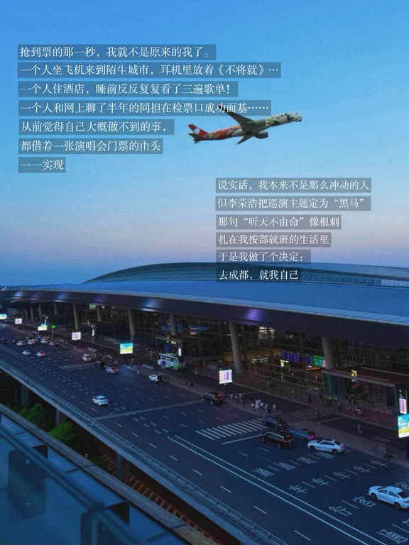 成都·黑马镇·李荣浩｜我捡回了一个自己