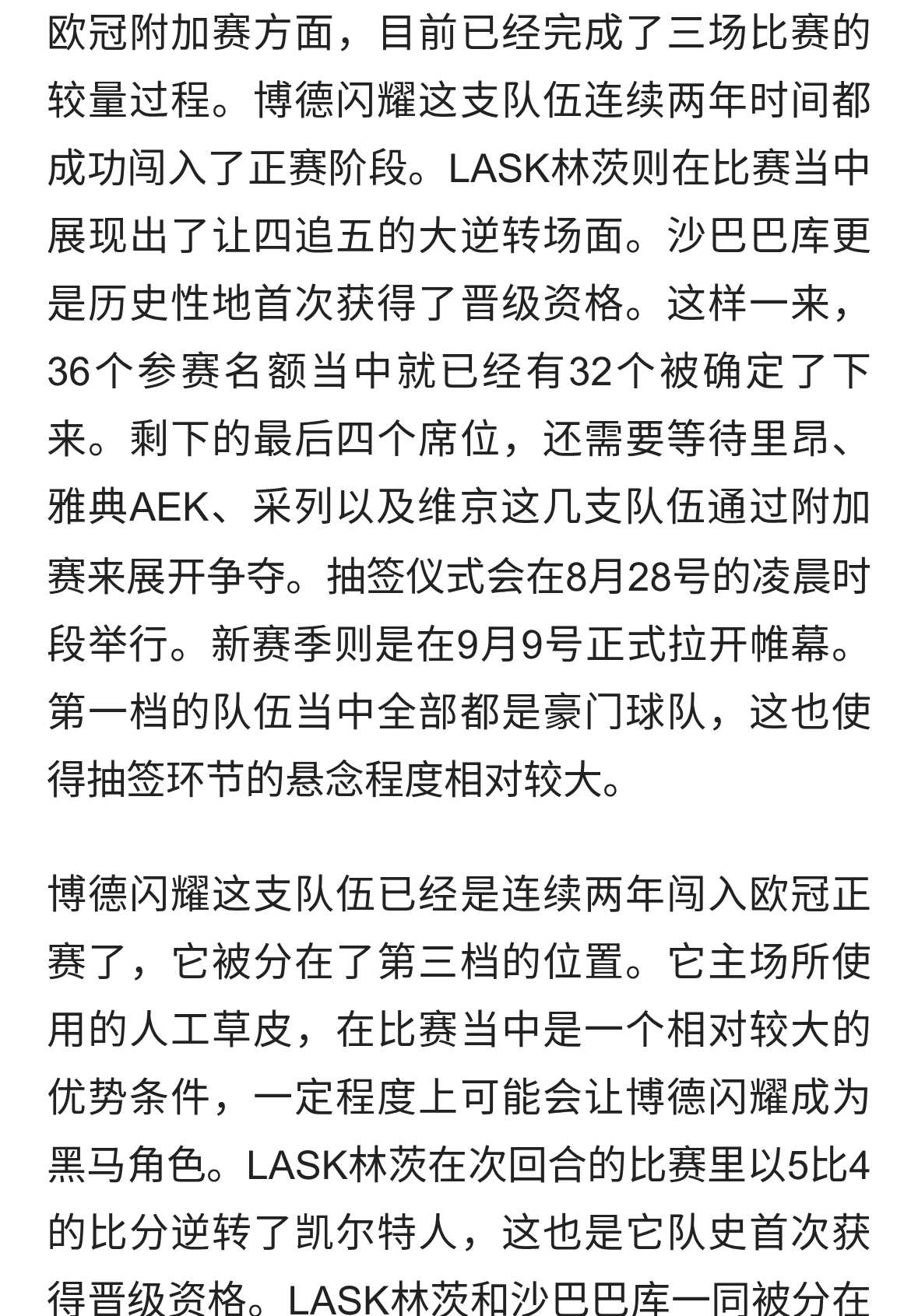 欧冠三十六强定三十二席，一档豪门扎堆，新赛制抽签悬念待解