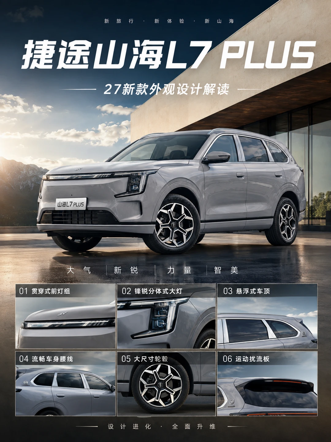 大家庭选 SUV捷途山海 L7 PLUS 值得入手？