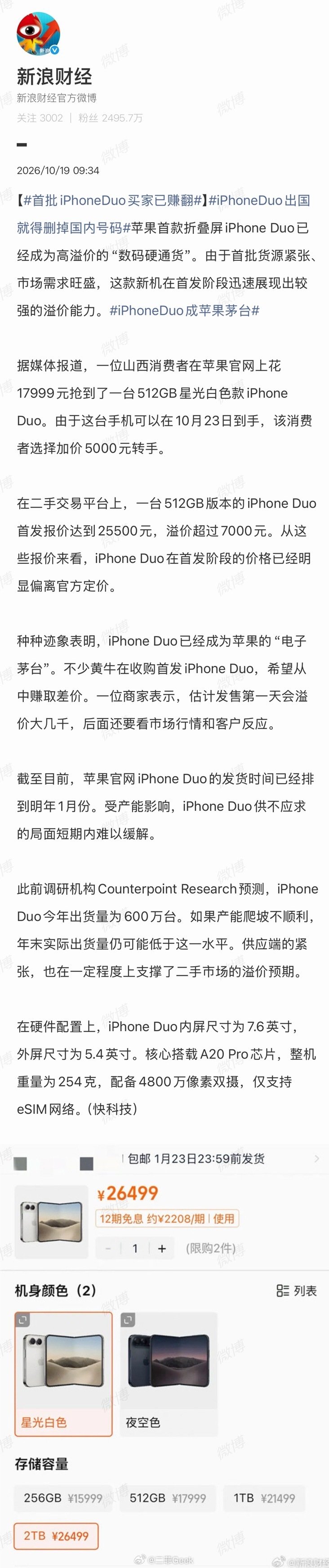 #首批iPhoneDuo买家已赚翻#

iPhoneDuo电子茅台实锤了
原价一万八，转手就能卖两万五
我怀疑首批iPhoneDuo大多都被黄牛买走了

说实话手机终究是消费品
大家还是理性一点
没必要加价买
iPhoneDuo这波高价能撑不了多久的[并不简单] ​
