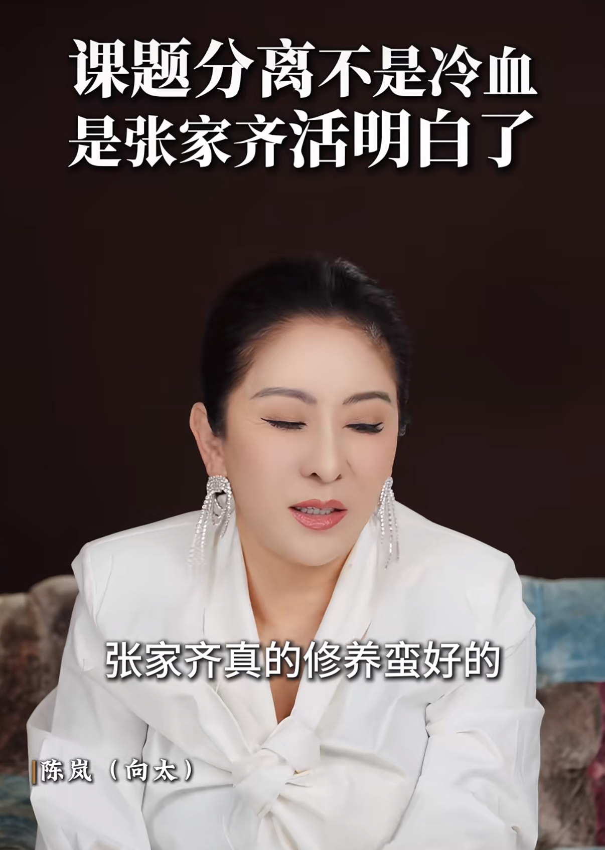 向太直言张家齐妈妈谎话连篇，建议断亲
真应该请向太去这期，这期观察嘉宾都太温和了，没有观众嘴替。终于有人能说出来，那些导师团真的是捣浆糊。
看见了么 豪门是这么想的 ，就张家齐这妈也不会有豪门想跟张家齐结婚 她妈还做梦让她像郭晶晶学习 做梦吧！
她妈妈英年早婚生下她，靠她工资一直没出去上班就等于没有