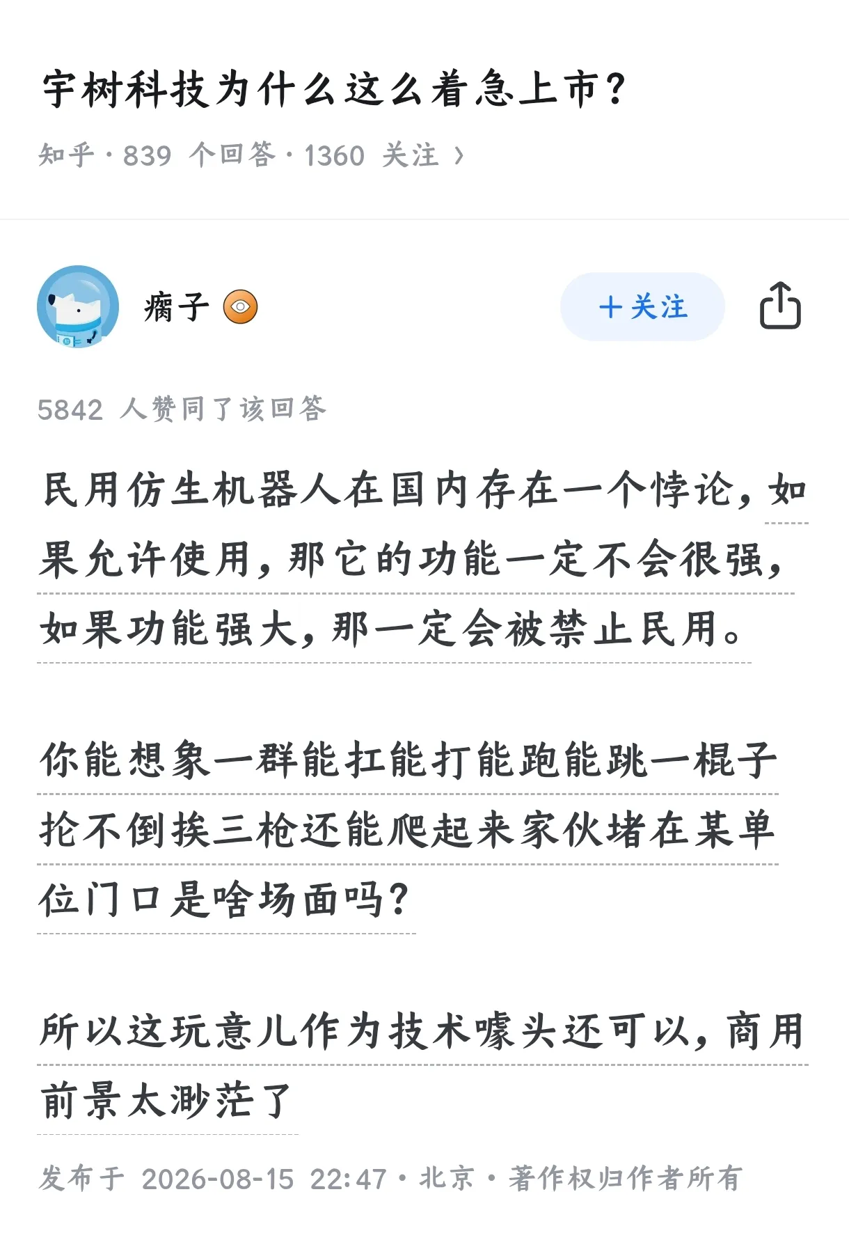 仿生机器人最简单，最好用，最容易捞钱的那个功能，现在是不可能放开的，而其他的功能，目前来看成本太高还达不到，所以短时间内没法赚钱。