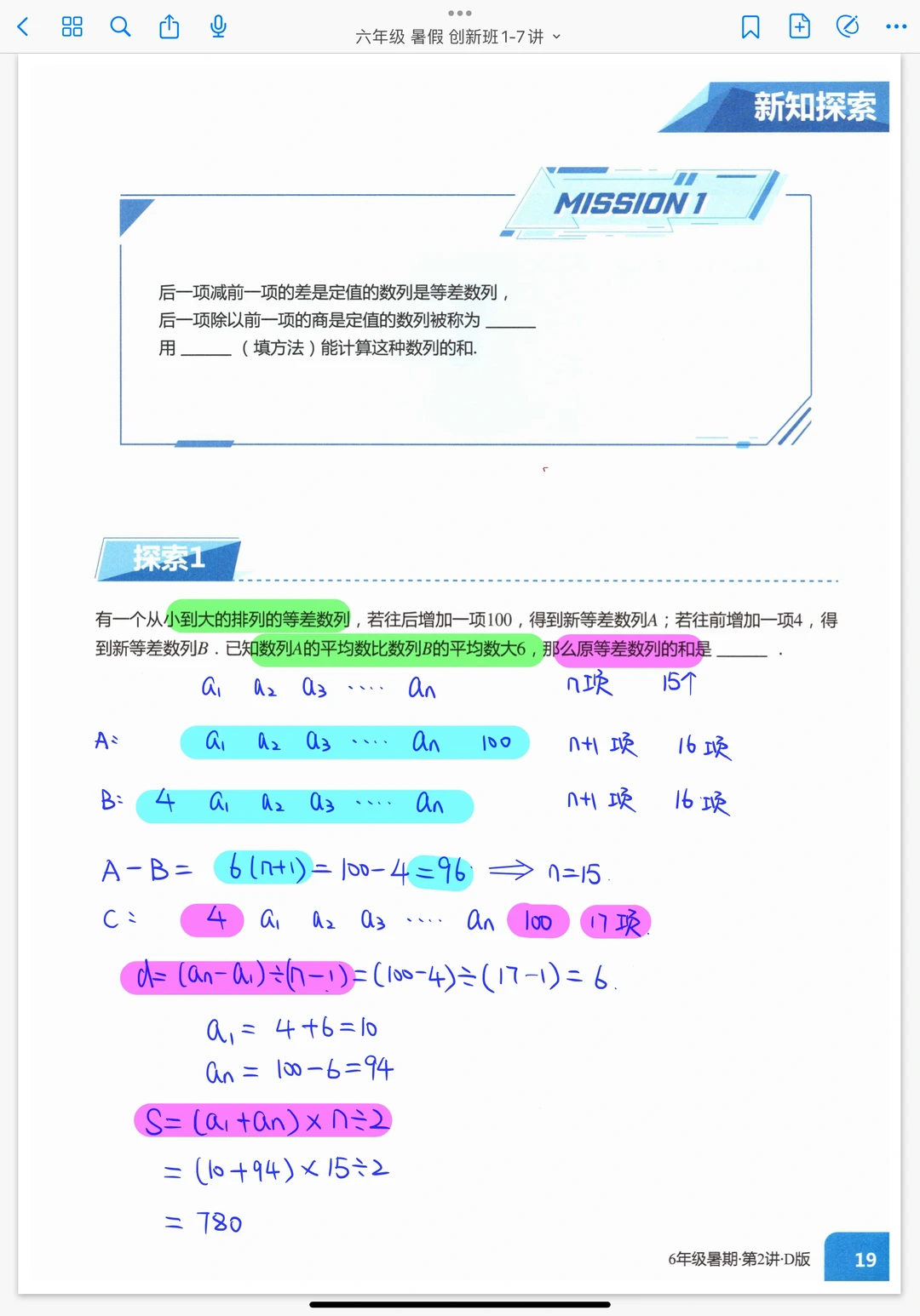 公式类计算 6⃣️年级