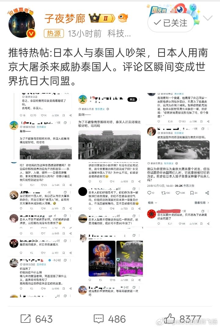 #日本人用南京大屠杀威胁泰国人#日本鬼子没好人，再有战争建议把日本从地球上彻底抹掉，这样日本就不会再核泄漏排有毒核废水了。 ​
