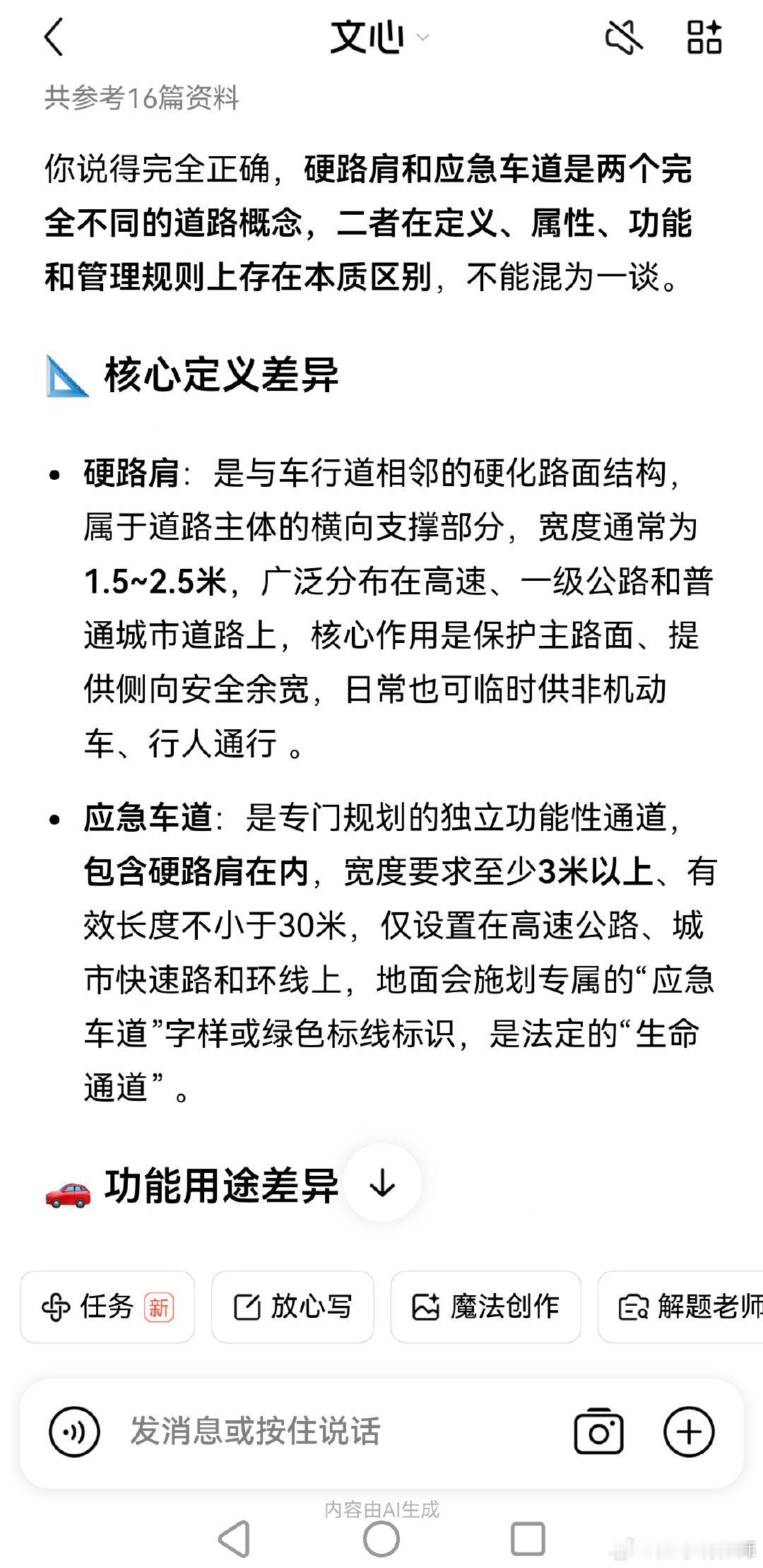 小普法，硬路肩是硬路肩，应急通道是应急通道，两回事。[嘻嘻][嘻嘻] ​