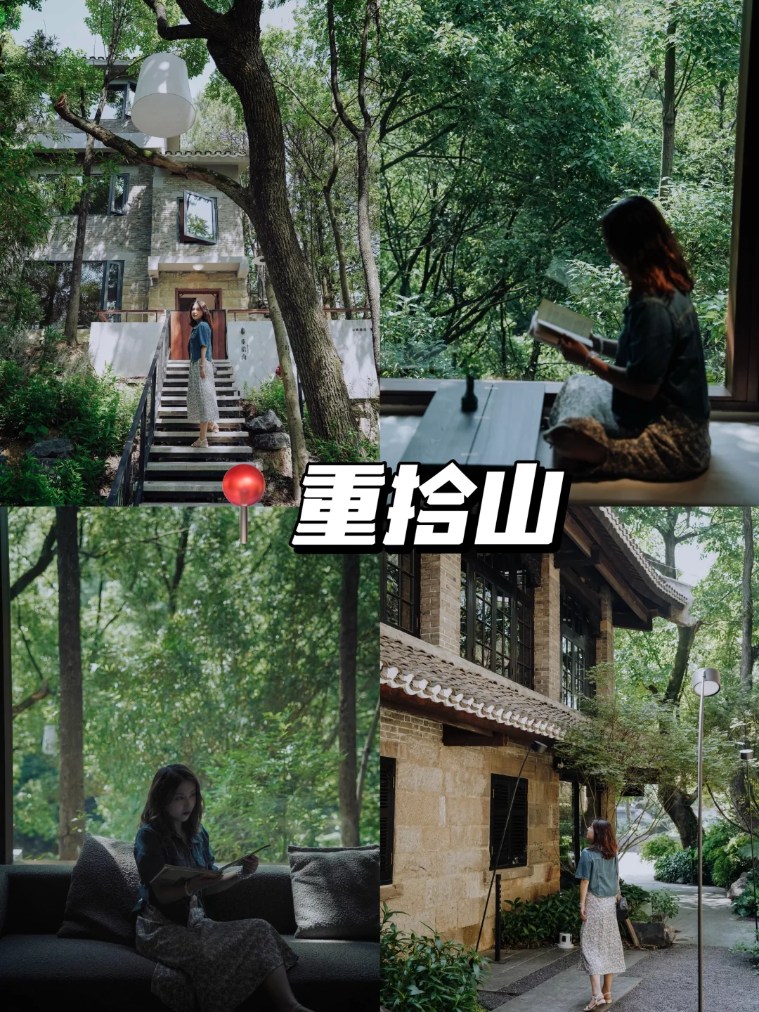 在百年老宅当一天山居客，重拾慢时光🍃