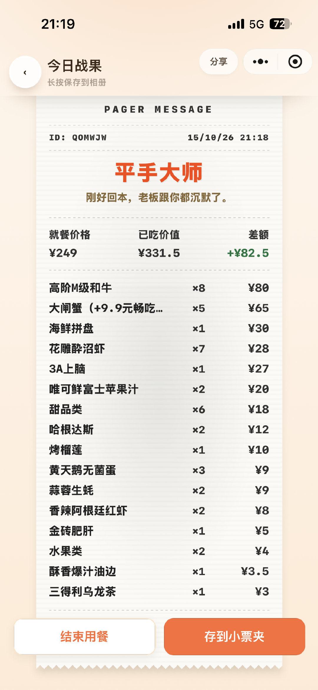 什么？我以为我是大胃袋王者选手 居然才刚刚回本吗 哈基牛你这家伙…要不是临走时候打了个冰淇淋带着吃 又让店员给我装了一瓶苹果汁 我连回本都有点困难了🫪🤤😆 ​