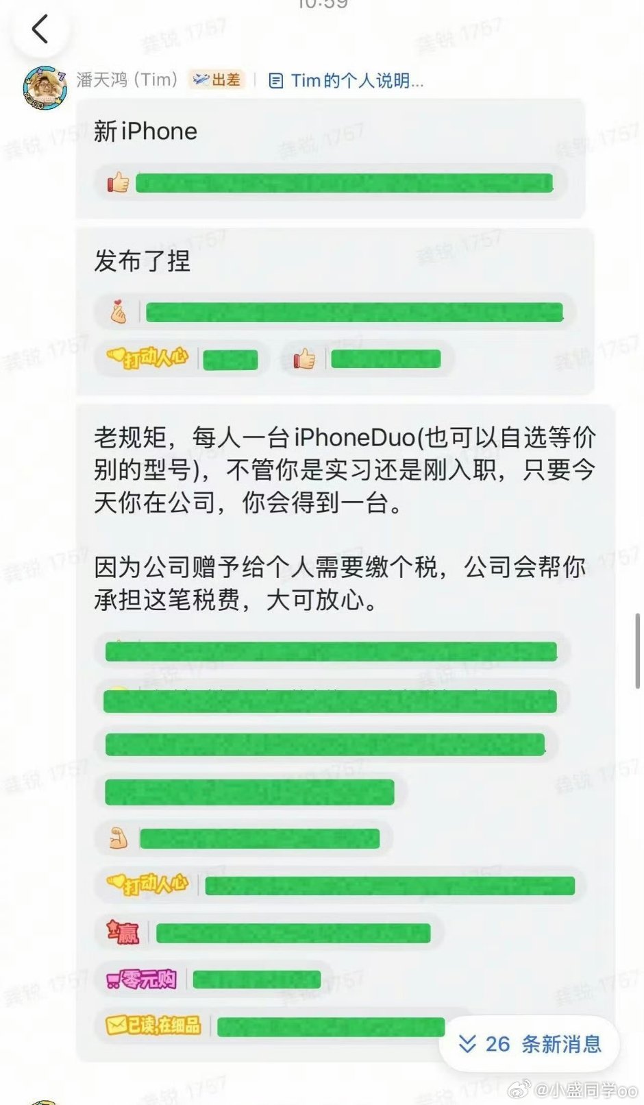 #曝影视飓风每人一台iphoneduo#真好，我如何转发给老板，让他看到这条消息[允悲][允悲][允悲] ​