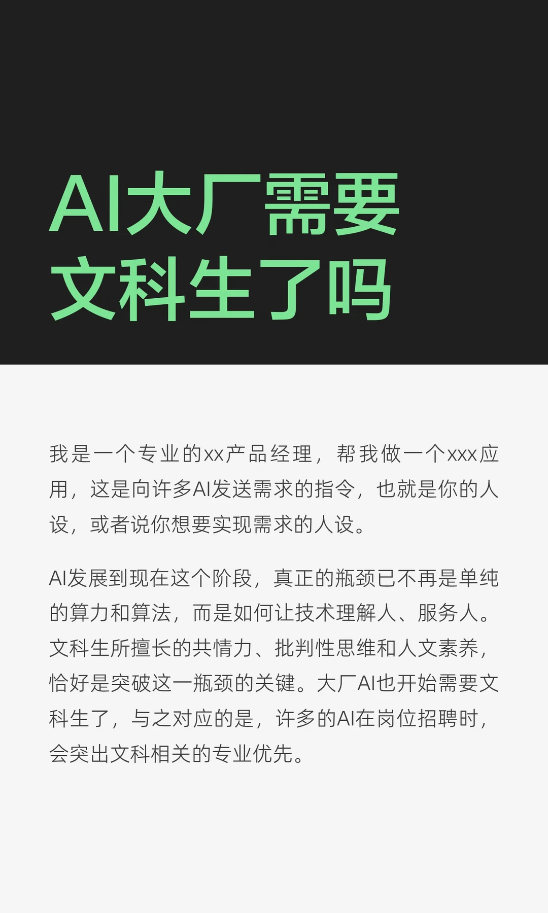 AI大厂需要文科生了吗