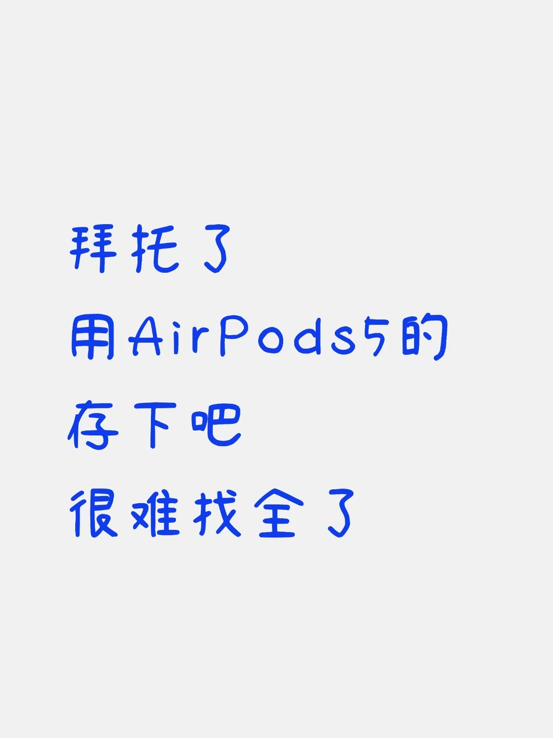 AirPods 5 保姆级教程 | 新入手必备