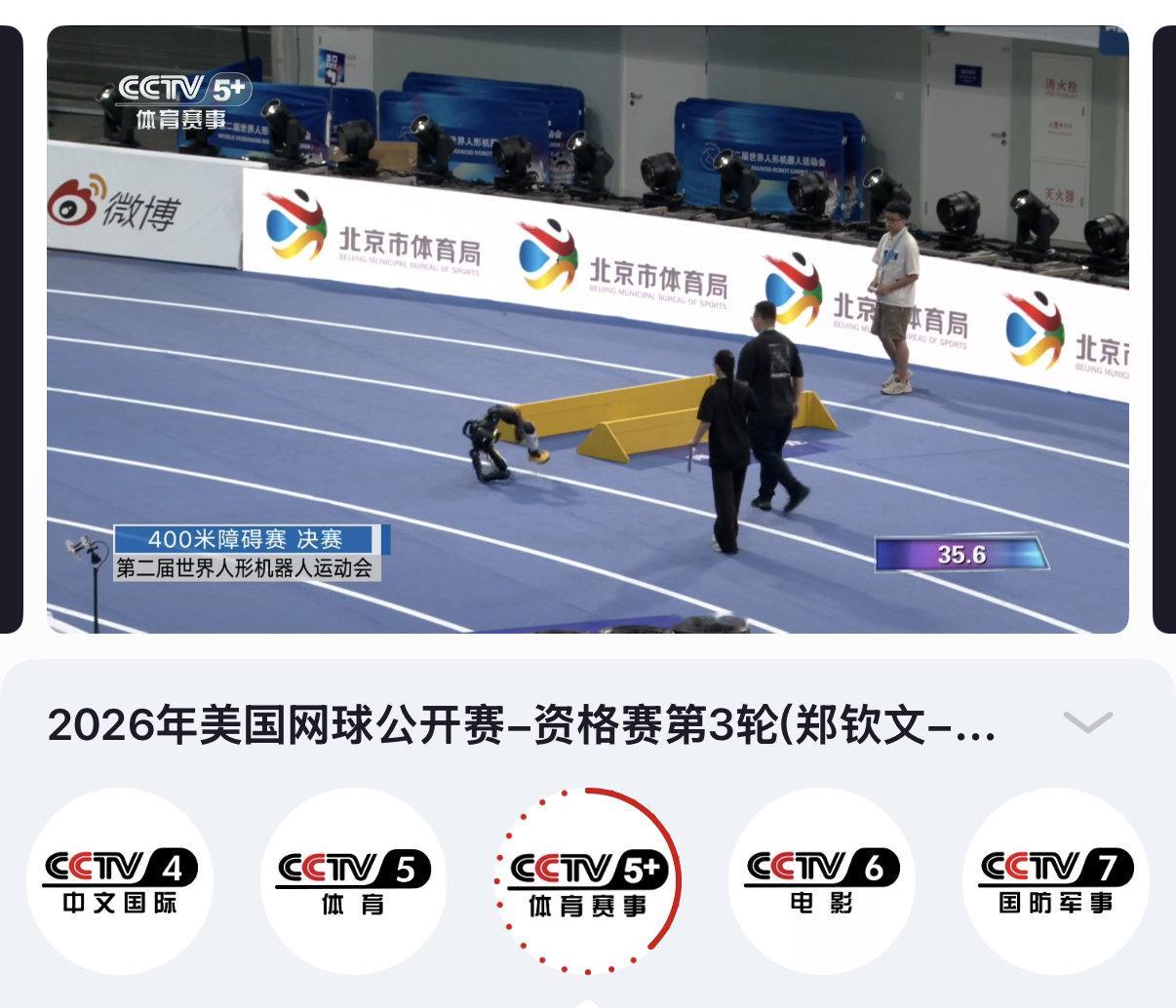 #郑钦文vs普里丹金娜# 郑钦文进场，比赛准备开始，央视还在放机器人🤖

#美网2026##郑钦文冲击美网正赛##美网[超话]# ​