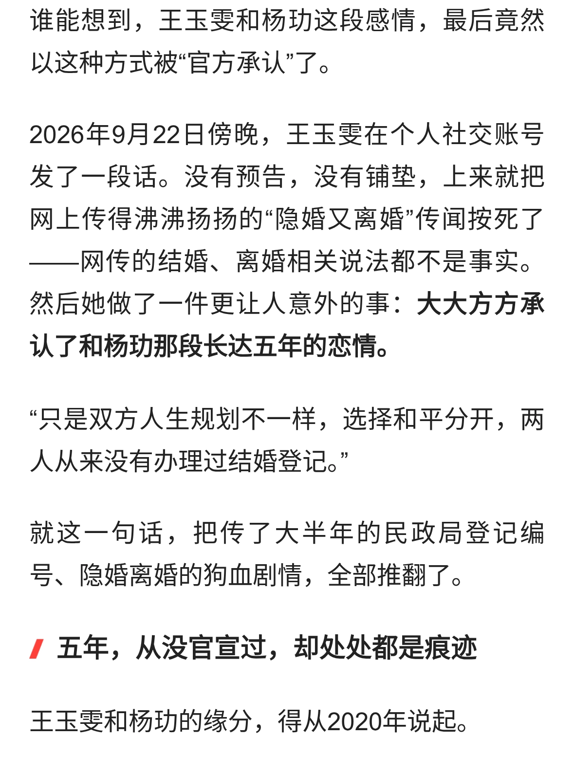 谁能想到，王玉雯和杨玏五年恋情，最后以官方承认的方式被承认了