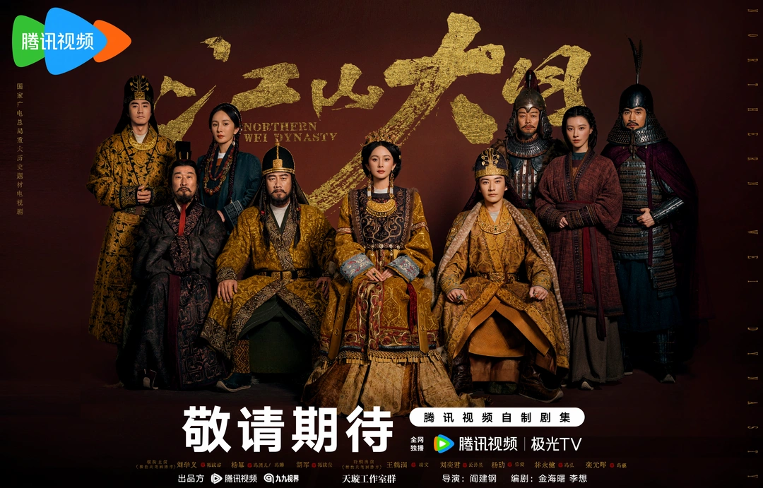 《江山大同》共襄大同群像海报