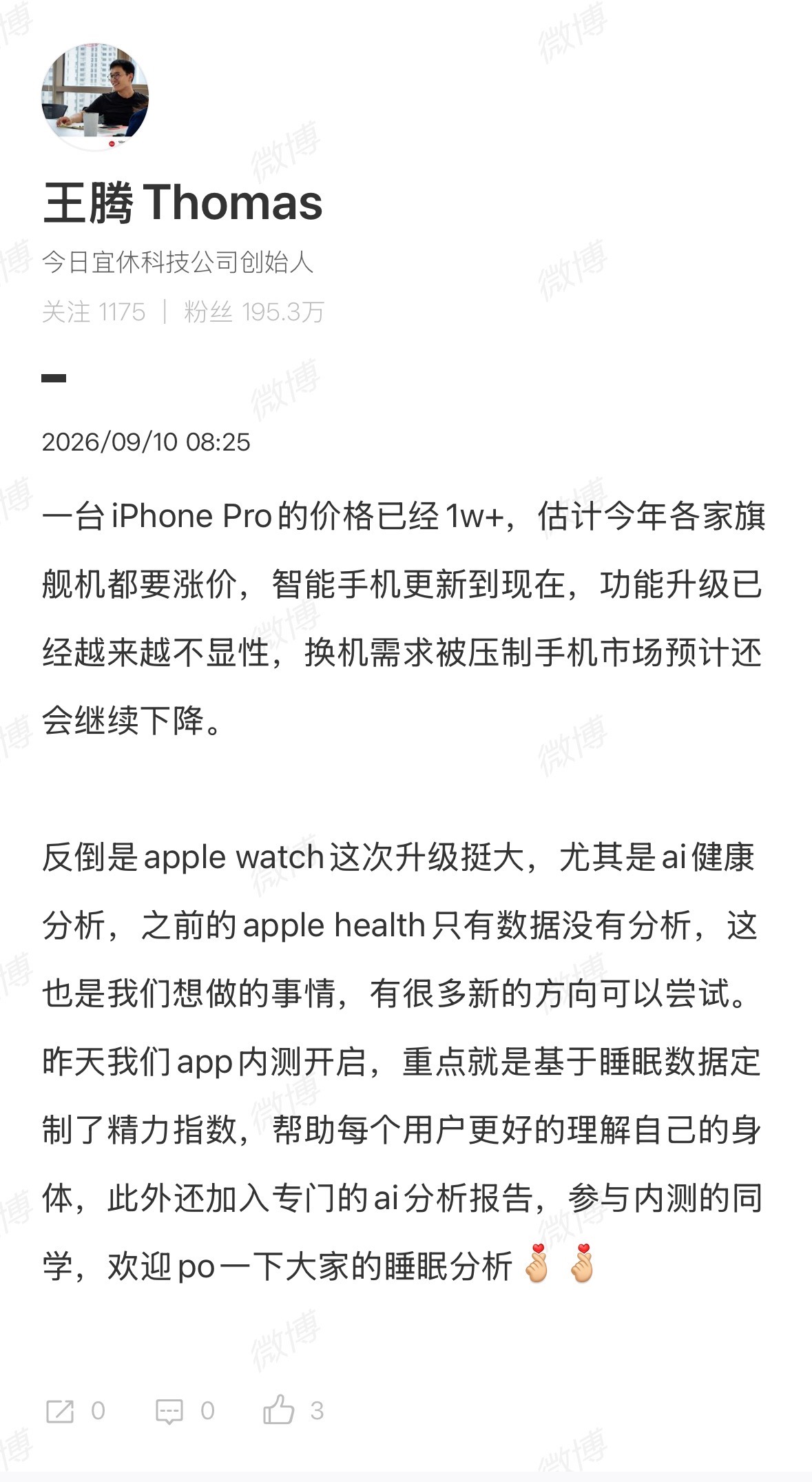 【#王腾预测各家旗舰机将涨价#】9月10日凌晨，苹果公司举行秋季发布会，其中折叠屏iPhone Duo、18 Pro系列发布

10日早间，王腾发文谈苹果新品发布：

一台iPhone Pro的价格已经1w+，估计今年各家旗舰机都要涨价，智能手机更新到现在，功能升级已经越来越不显性，换机需求被压制手机市场预计还会继续下 ​