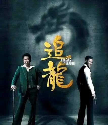 港片强势归来！新作《追龙3》聚焦纽约唐人街，传王晶执导，甄子丹古天乐刘德华再造港片，这部剧能逆袭吗？ ​