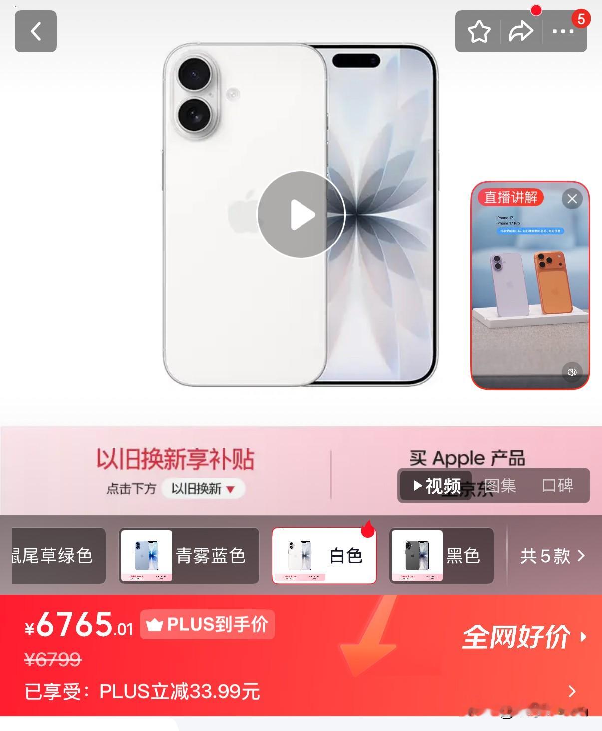 啥情况啊，趁着新品iPhone18 Pro新品的发布，iPhone 17标准版涨价800块钱？ 赶紧去买啊iPhone iPhone17 iPhone发布会