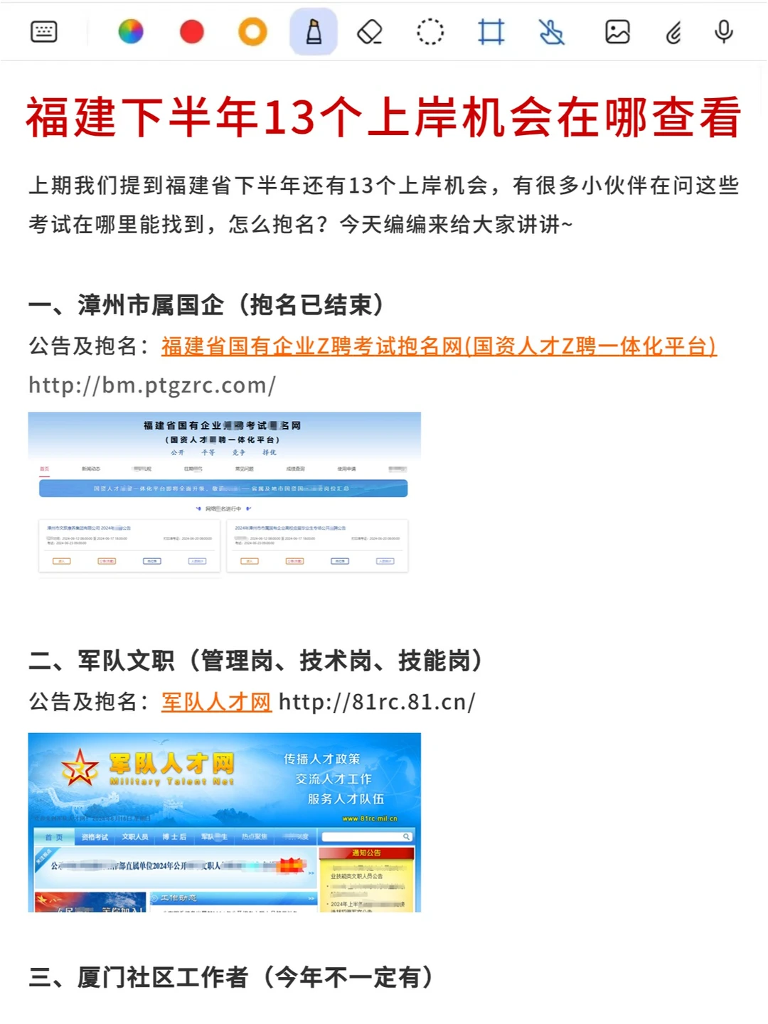 福建下半年这13个上岸机会怎么看？