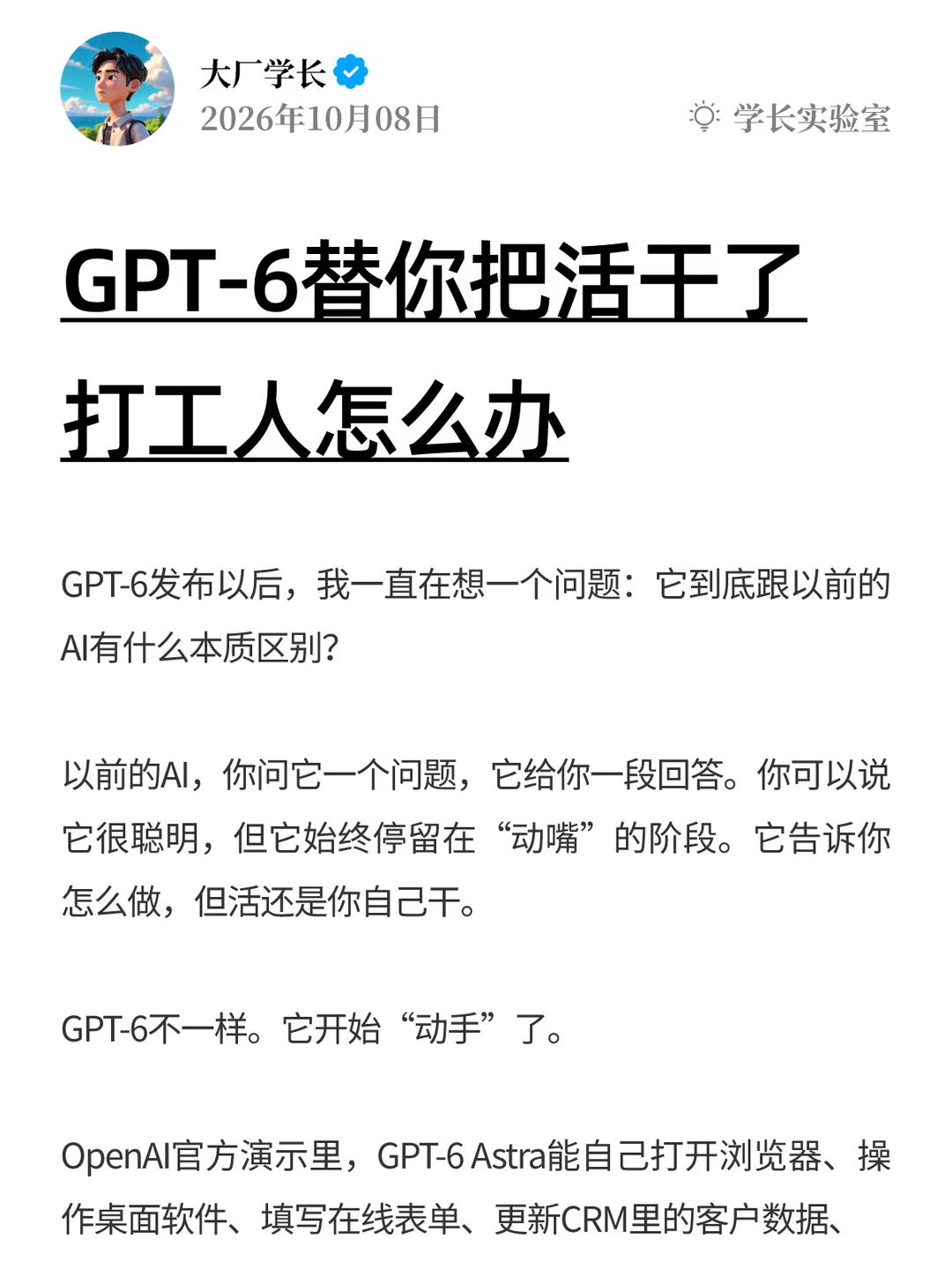 GPT-6替你把活都干了，打工人怎么办…